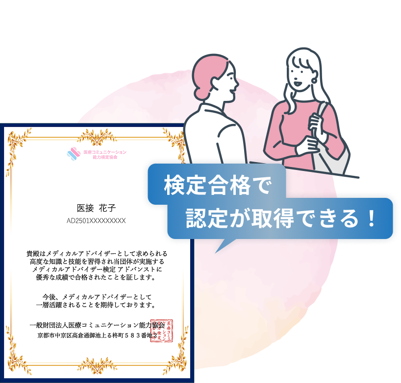 検定合格で認定が取得できる